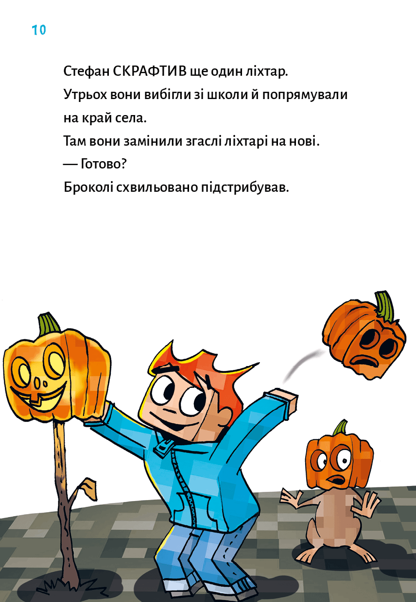 Minecraft. Книга 6: Привиди — поки не засвистить свиня!, фото - 2