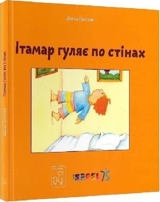 Ітамар гуляє по стінах, фото - 1