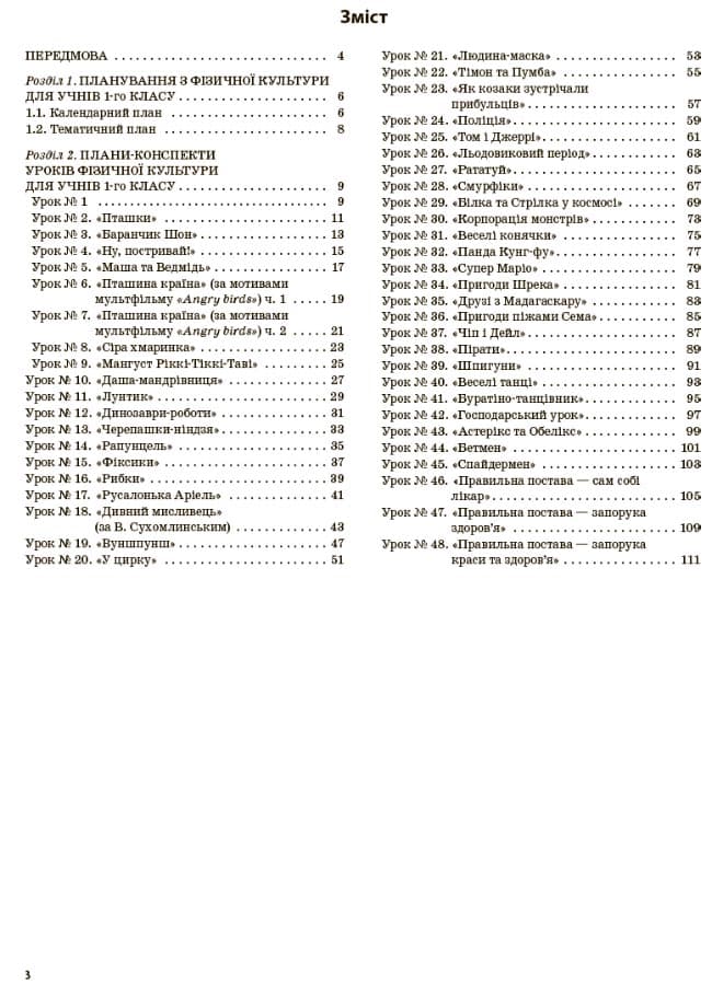 Розробки уроків.1 клас  Фізична культура 1 семестр, фото - 2