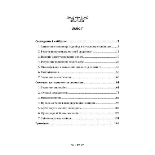 Нерозкрита самість, фото - 2