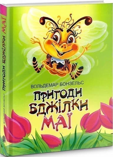 Пригоди бджілки Майї