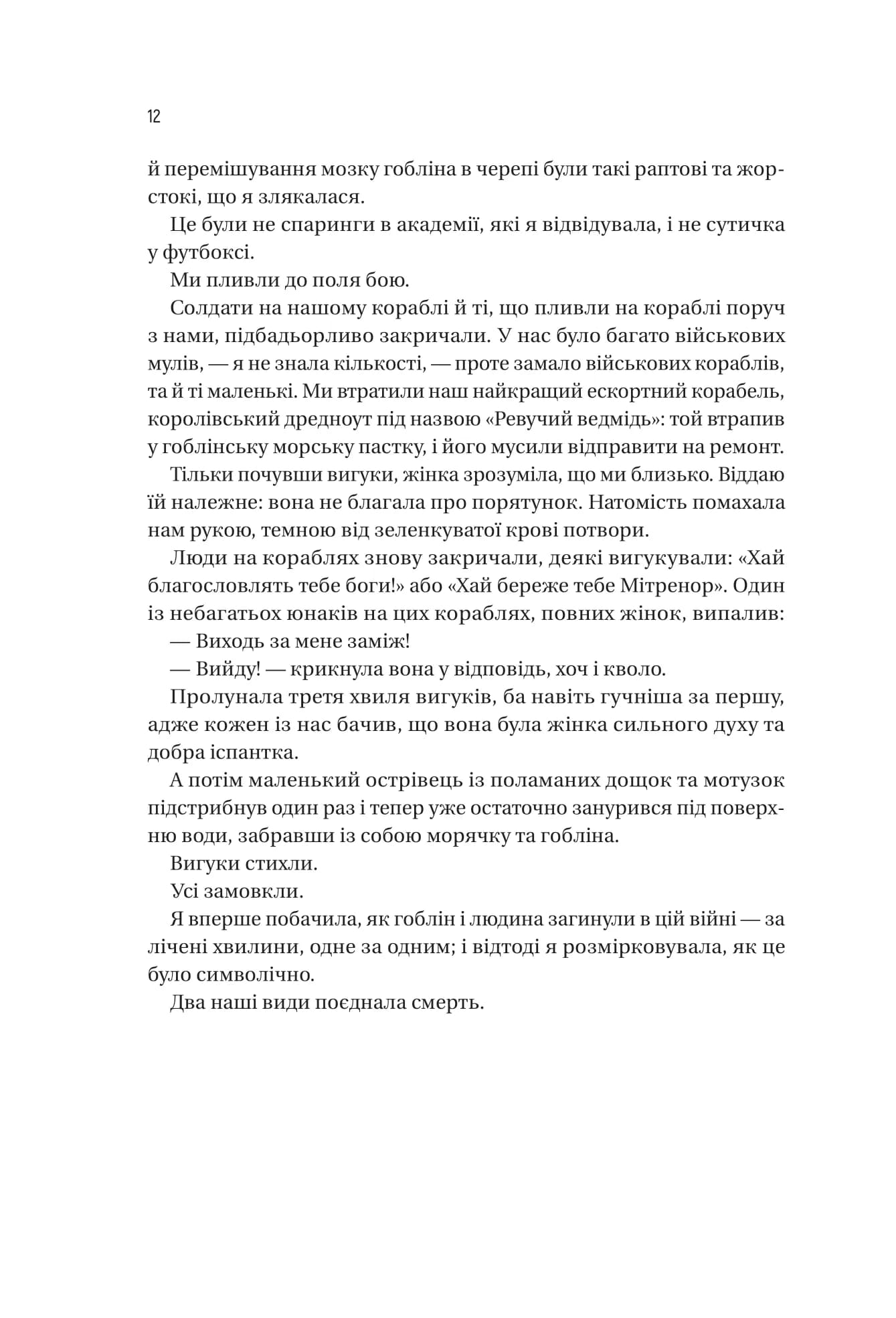 Війна Дочок (Чорноязикий #0), фото - 2