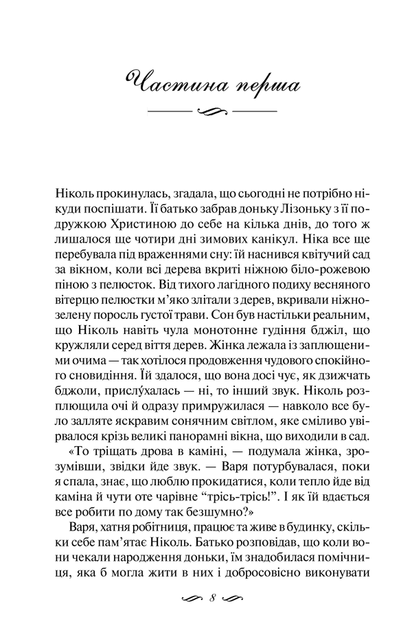 Душа Ніколь, фото - 2