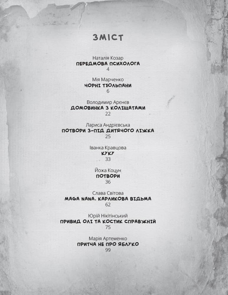 Жахлива книжка, фото - 2