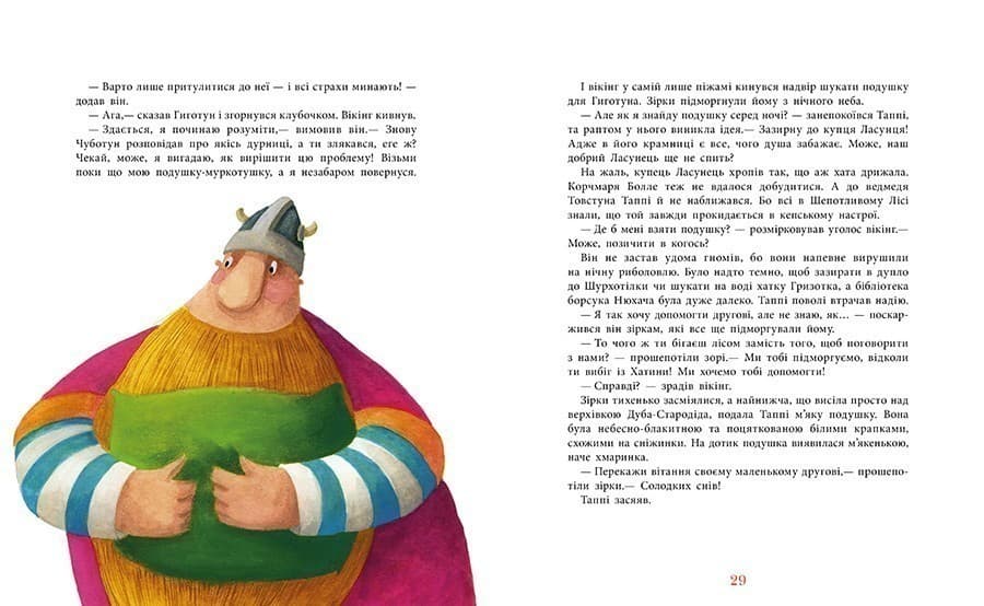 Таппі та подушка для Гиготуна, фото - 3