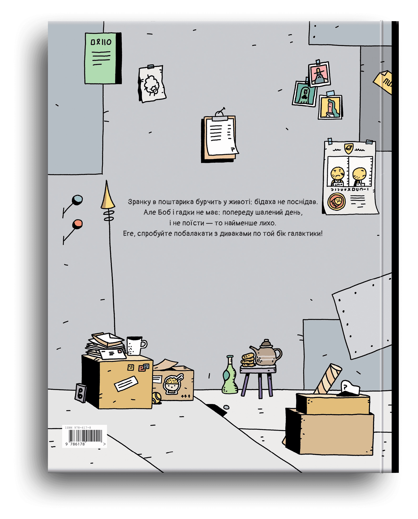 Космічний поштар. Том 3. Голодний край, фото - 2