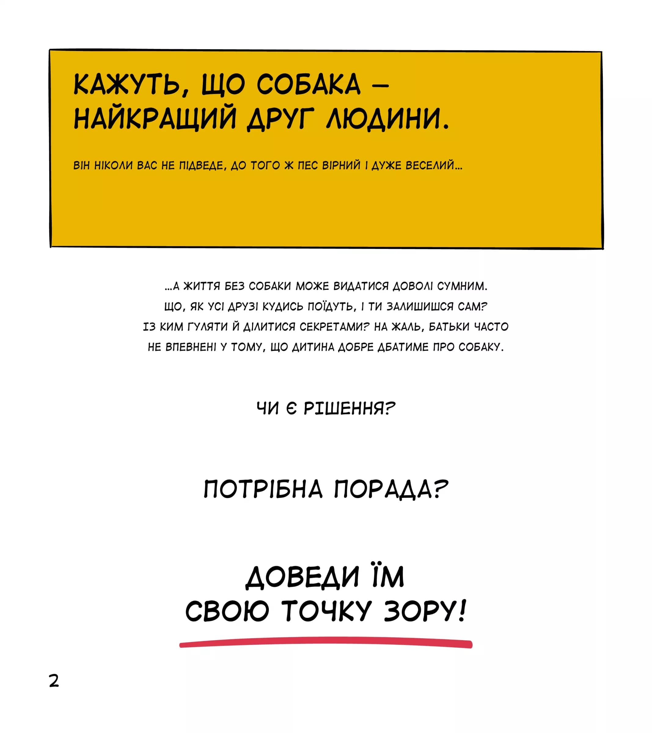 Собаки чудові, але..., фото - 2