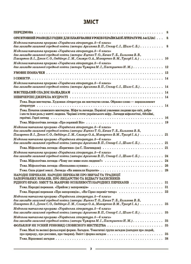 Розробки уроків. Українська література. 5 клас. УМР001, фото - 2