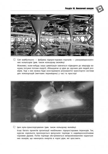 Парадоксальна фізика часу, фото - 3