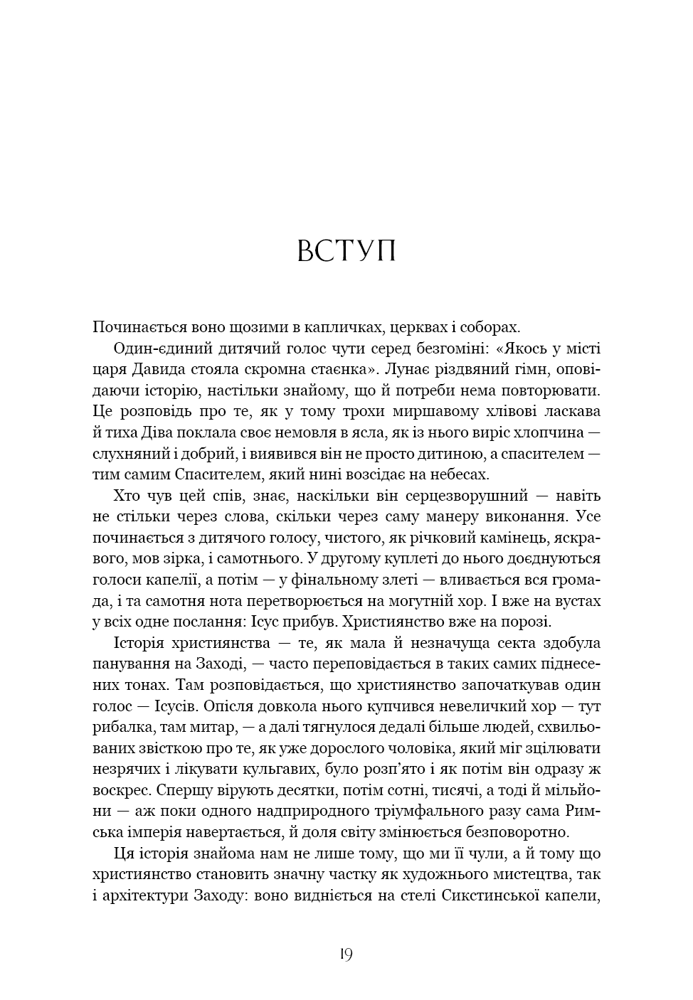 Єресь. Ісус Христос та інші сини божі, фото - 3