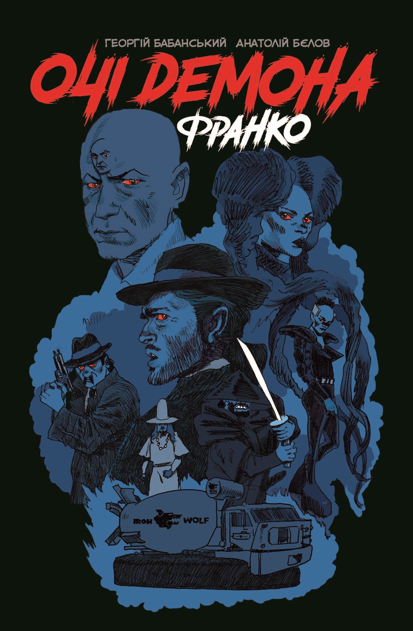 Очі демона. Франко, фото - 1