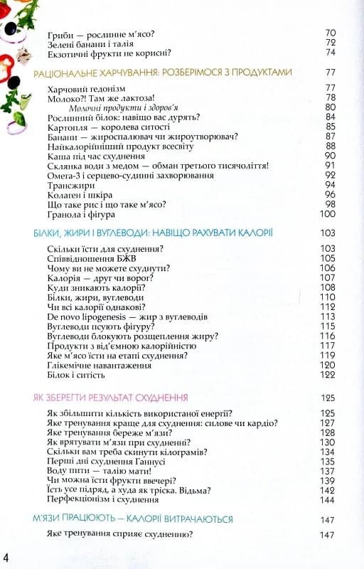 Схуднення без танців з бубном, фото - 3