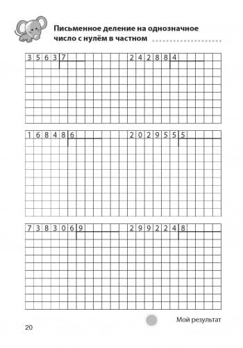 Матем. разминки 4-5 кл. Умножение и деление в пределах 1 000 000, фото - 3