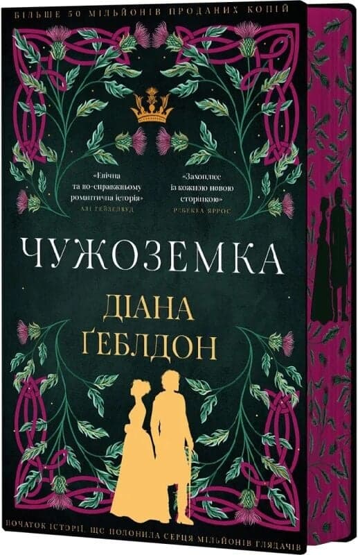 Чужоземка. Книга 1, фото - 1
