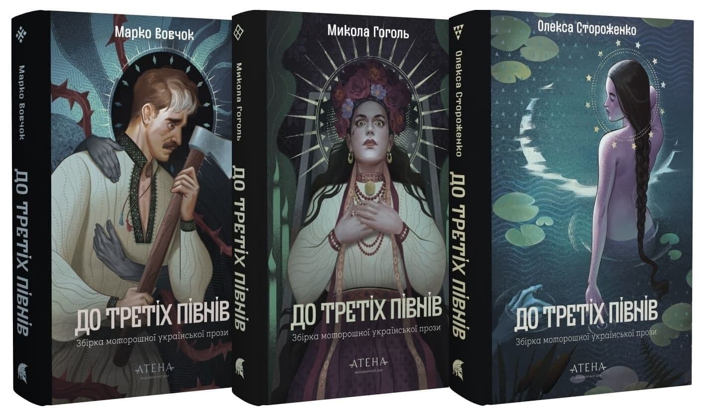 До третіх півнів: Микола Гоголь, фото - 2