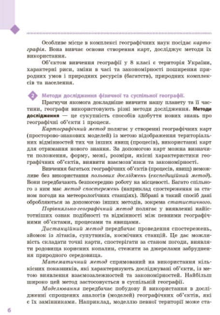 Географія. 8 клас. Підручник для ЗЗСО_КОМ, фото - 2