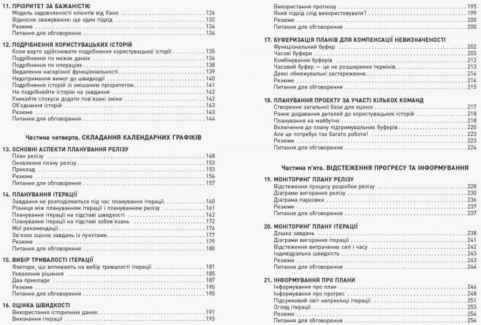 Оцінювання і планування в Agile, фото - 3