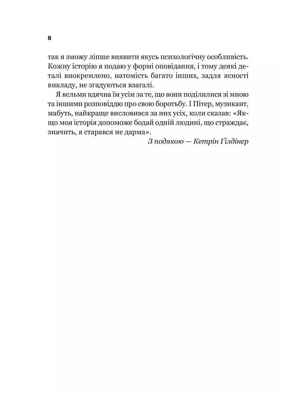 Доброго ранку, потворо! Героїко-терапевтичні історії про емоційне відновлення, фото - 2