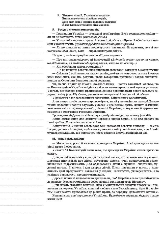 Виховна робота. НОВІ години спілкування 4 клас, фото - 3