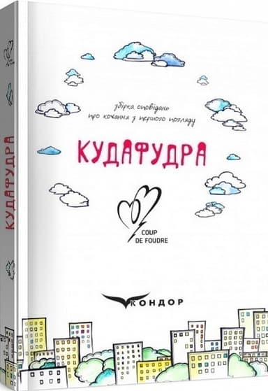 Кудафудра