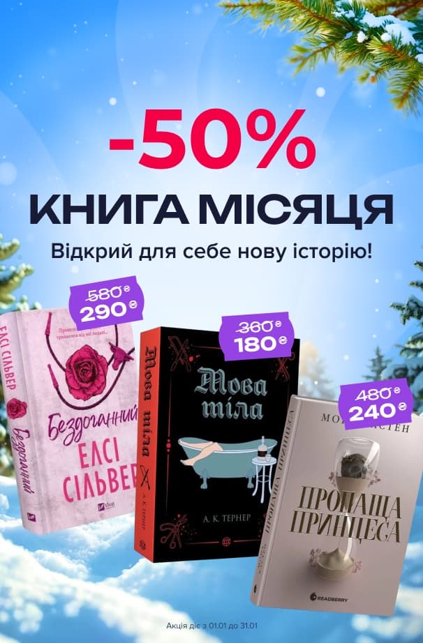 Книга місяця