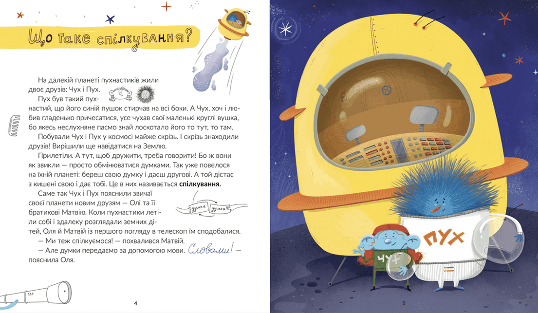 Космічні пухнастики вчать українську, фото - 2