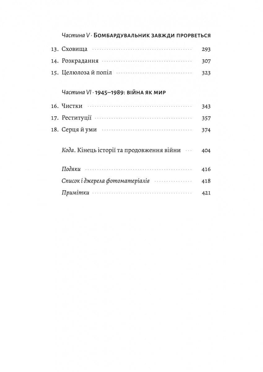 Книга на війні. Бібліотеки й читачі воєнного часу, фото - 3