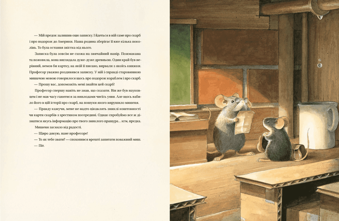 Едісон. Таємниця зниклого мишачого скарбу, фото - 2