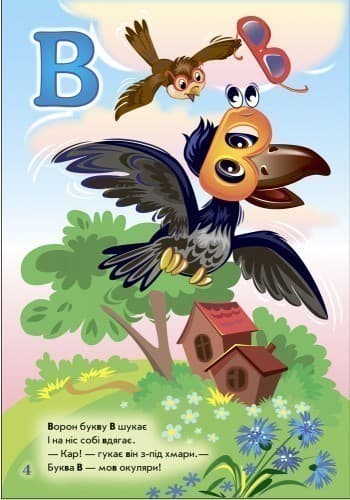 На що схожі букви, фото - 3