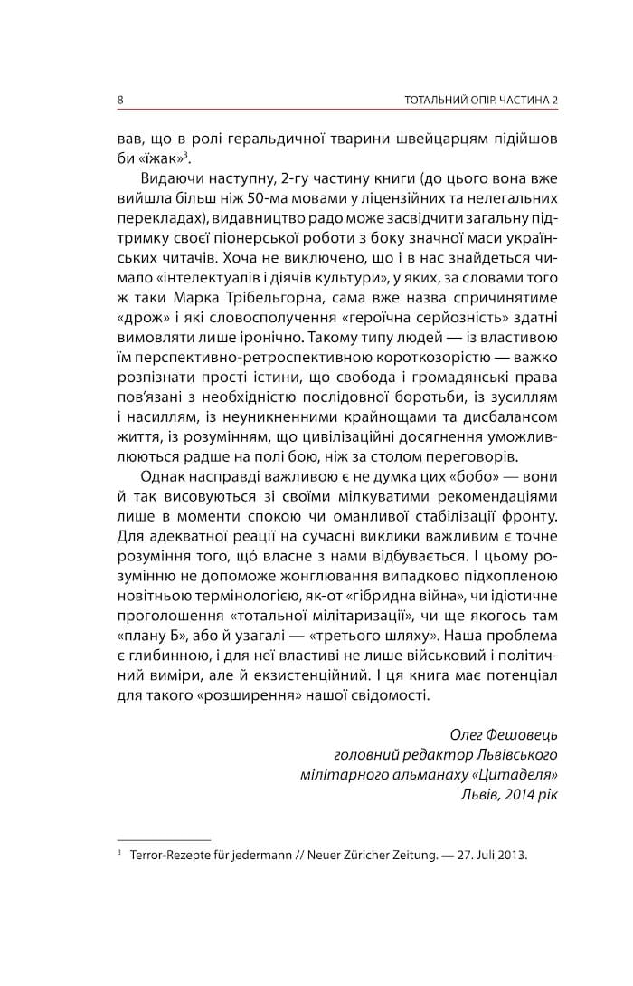 Тотальний опір. Інструкція з ведення малої війни для кожного. Частина 2, фото - 2
