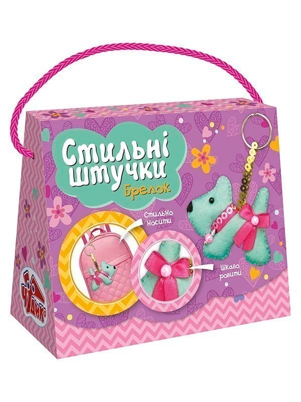 Брелок.Стильні штучки.Цуцик, фото - 1