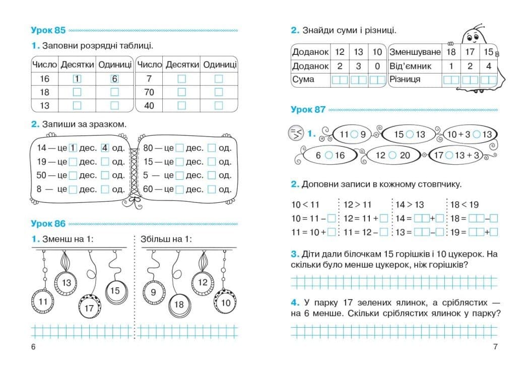 НУШ. Математика: Робочий зошит для 1 класу. У чотирьох частинах. Частина 4, фото - 2