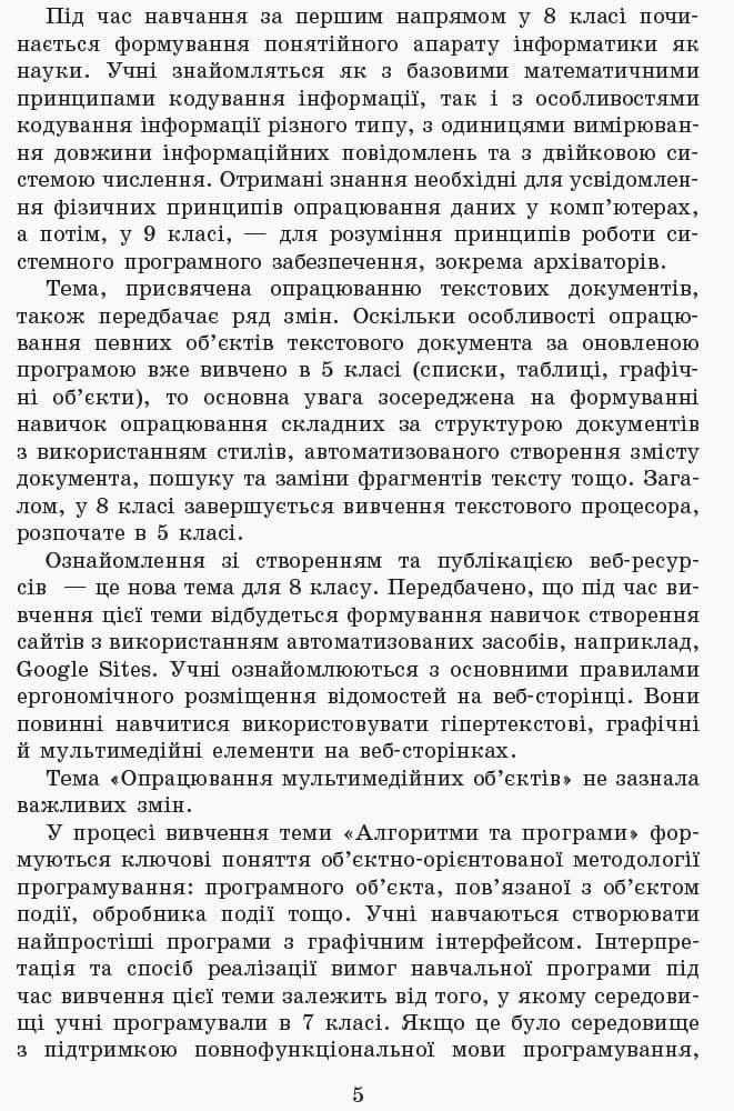 Інформатика. 5-11 кл. Навчальні програми, методичні рекомендації (2019/2020 н. р.), фото - 2