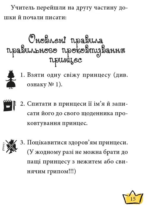 Маляка — принцеса Драконії.  Маляка, фото - 3