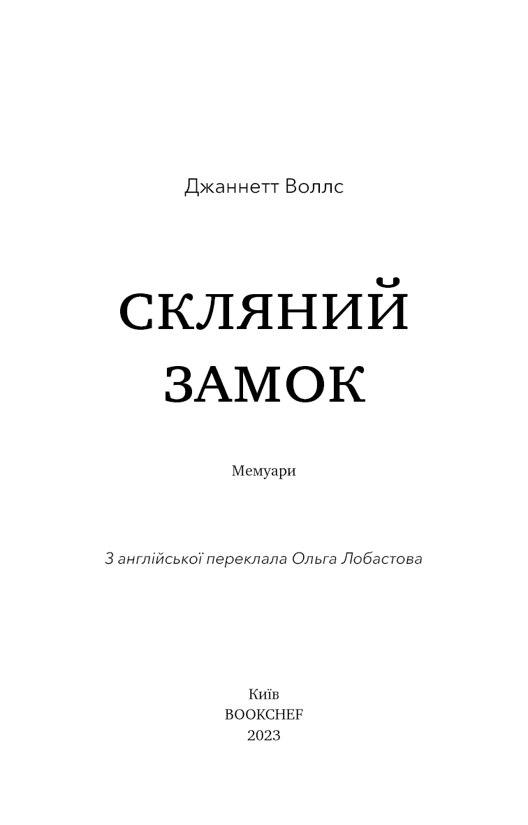 Скляний замок, фото - 2