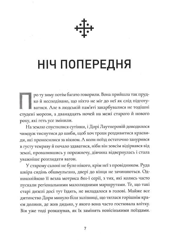 Ночі бісів (з пошкодженням), фото - 2