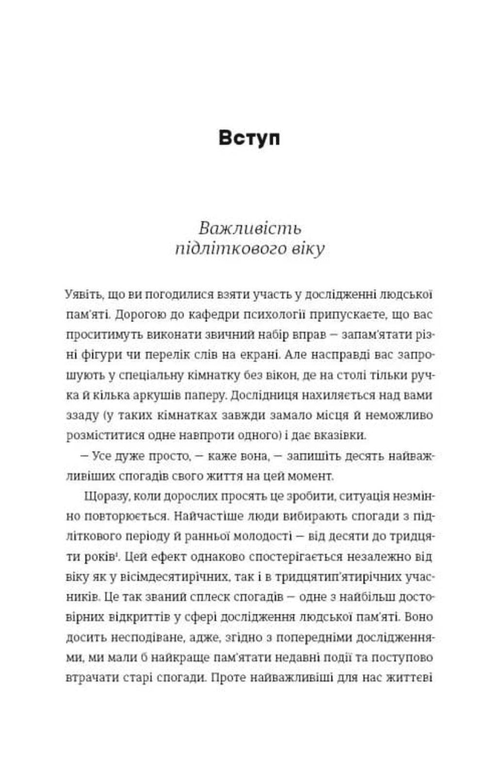 Дорослішання. Як підлітковий вік формує нас, фото - 3