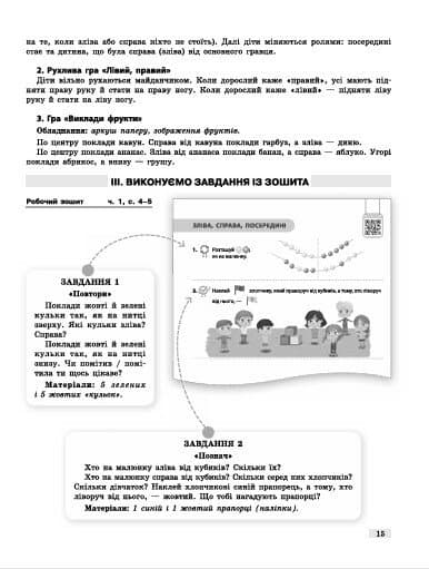 Методичний посібник. Математичний старт. 5-6 років. Частина 1, фото - 2