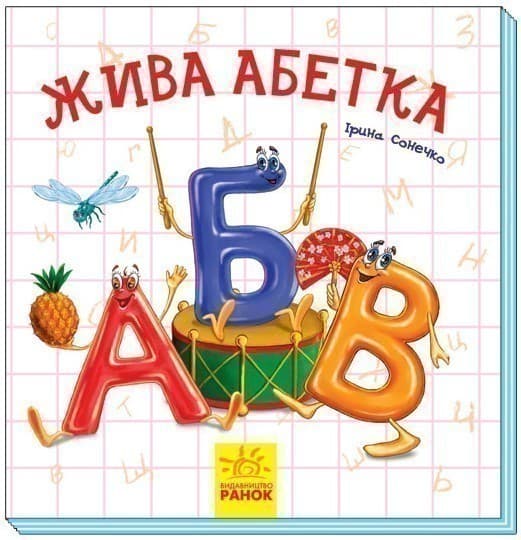 Жива абетка, фото - 3