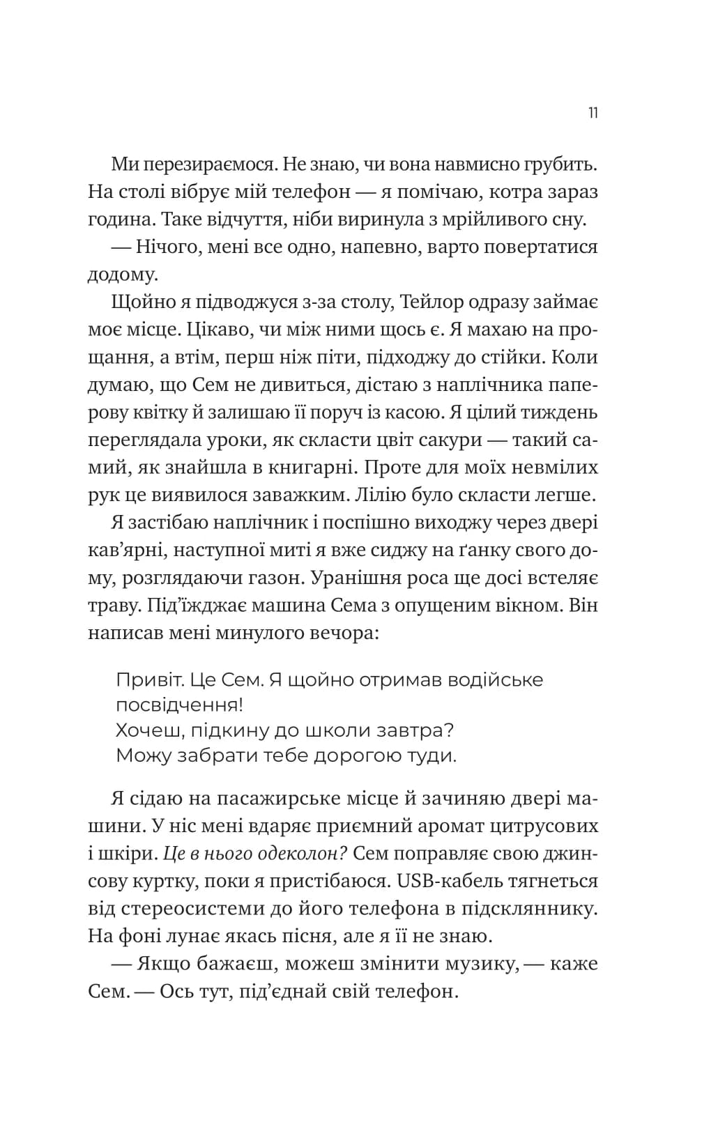 Сем на зв&#39;язку (Сем на зв&#39;язку #1), фото - 3