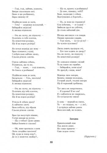 ДИТИНА ЗИМА Розгорн. перспект. план. Середній дошк. вік + ДИСК, фото - 2