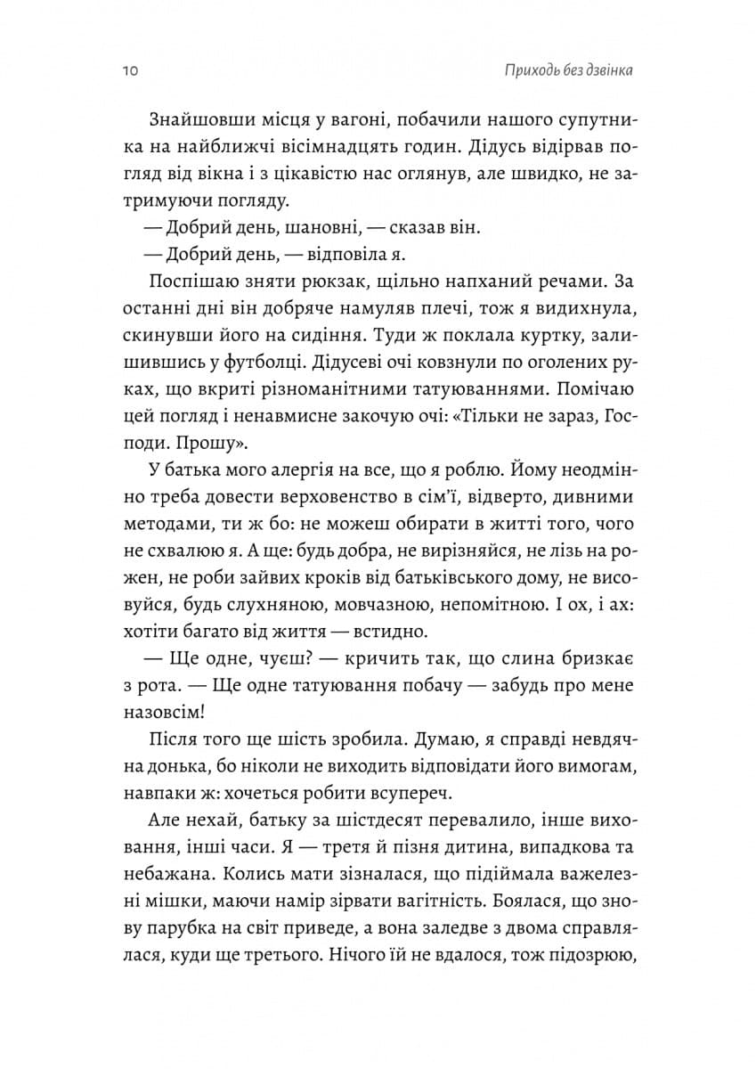 Приходь без дзвінка, фото - 3