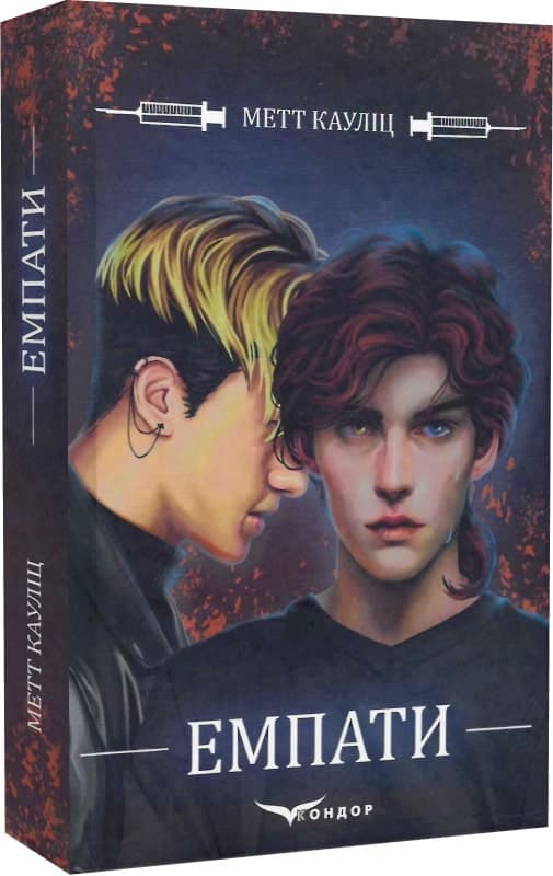 Емпати, фото - 1