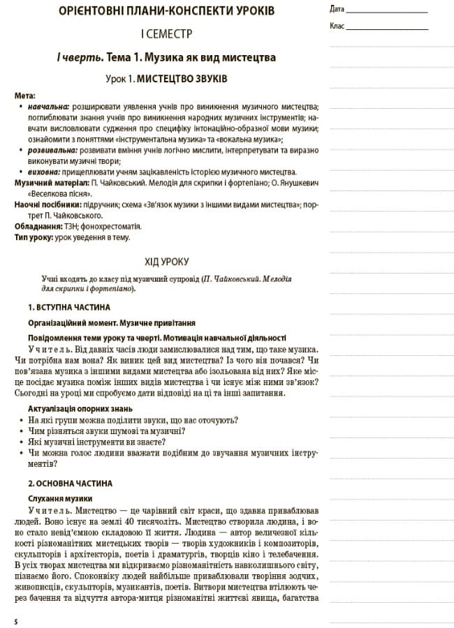 Музичне мистецтво. 5 клас (за підручником Л. Г. Кондратової), фото - 3