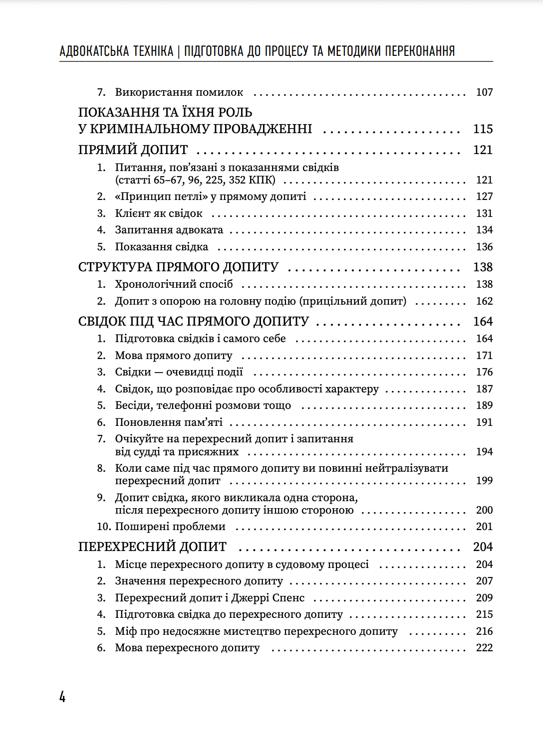 Адвокатська техніка (підготовка до процесу і методики переконання), фото - 3