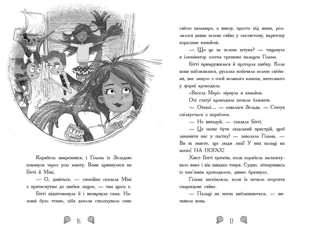 Русалки-поганки. Королівство під загрозою. Книга 2, фото - 2