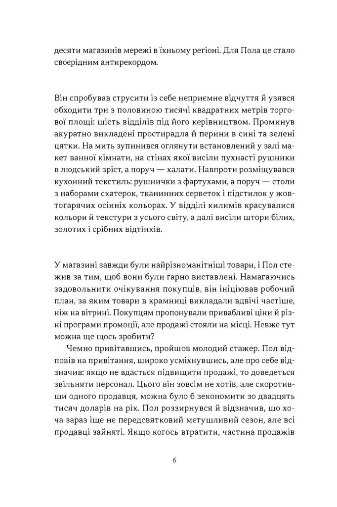 Це ж очевидно! Бізнес-роман про теорію обмежень у ритейлі, фото - 3