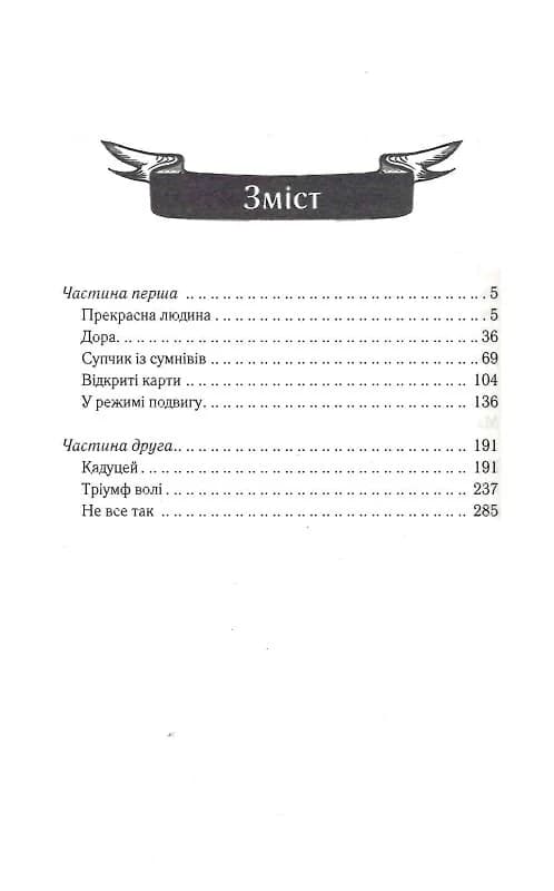 Биті є. Книга 2. Макс, фото - 2