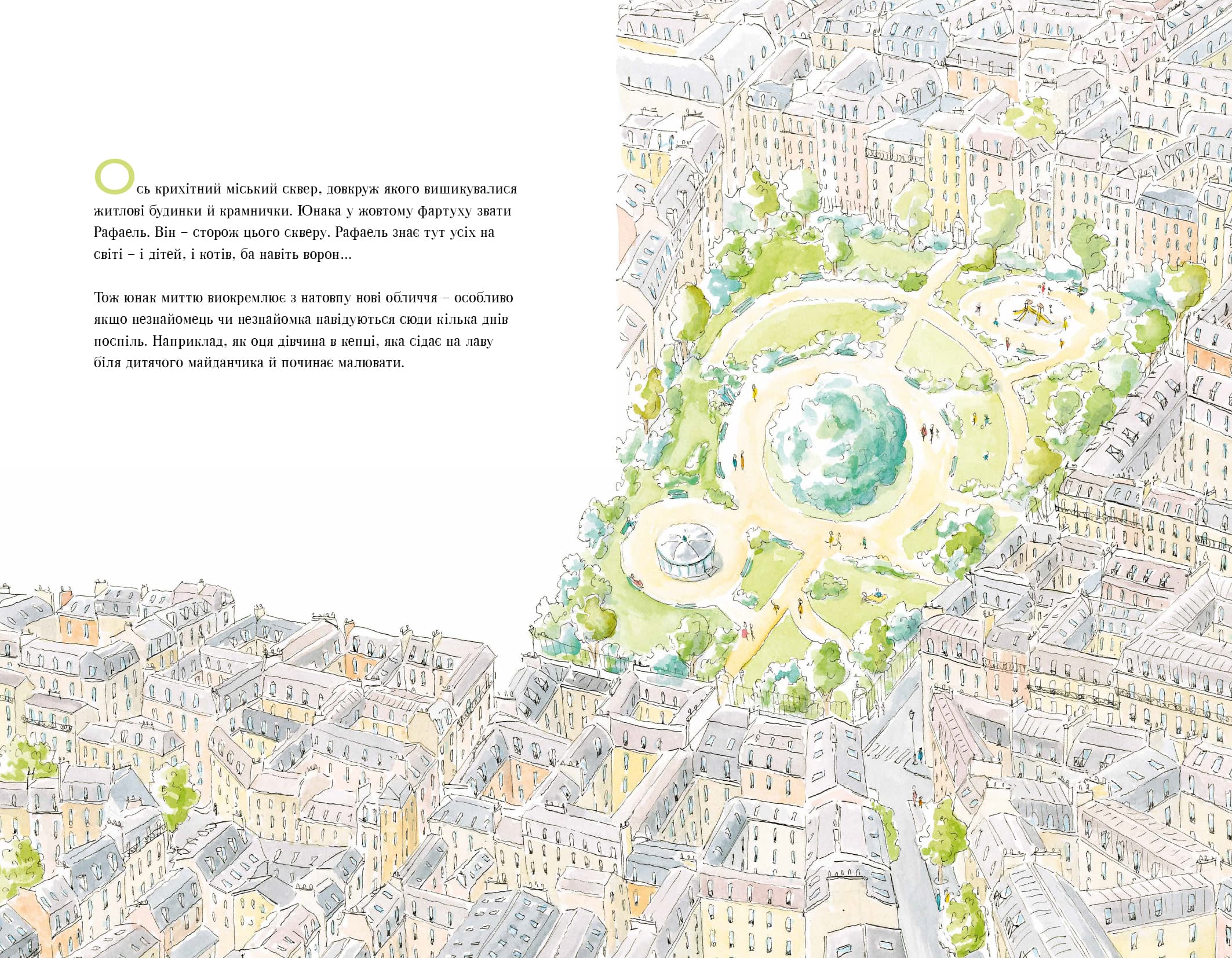 Велике кохання в маленькому сквері, фото - 2