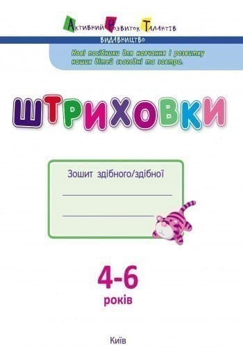 Штриховки, фото - 3